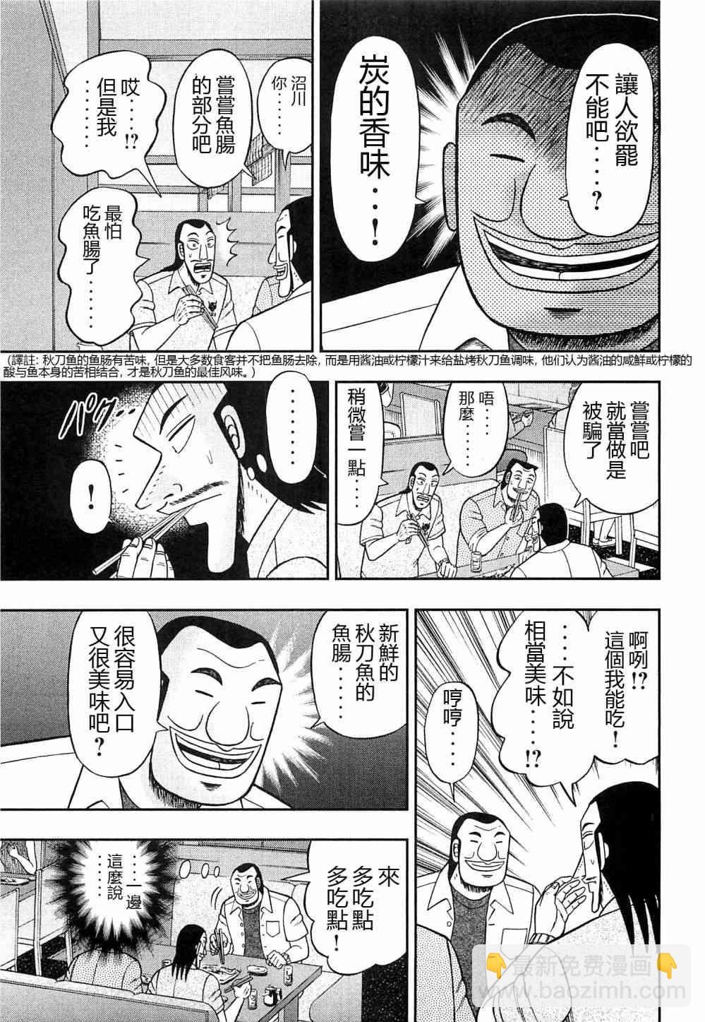 一日外出錄班長 - 18話 - 1