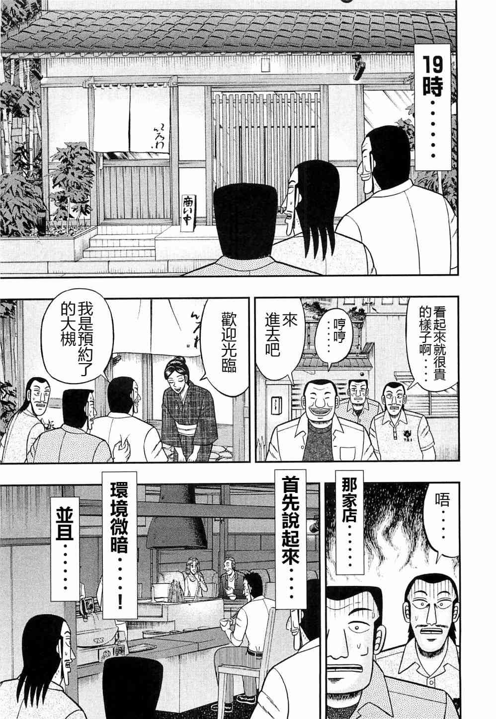 一日外出錄班長 - 18話 - 1