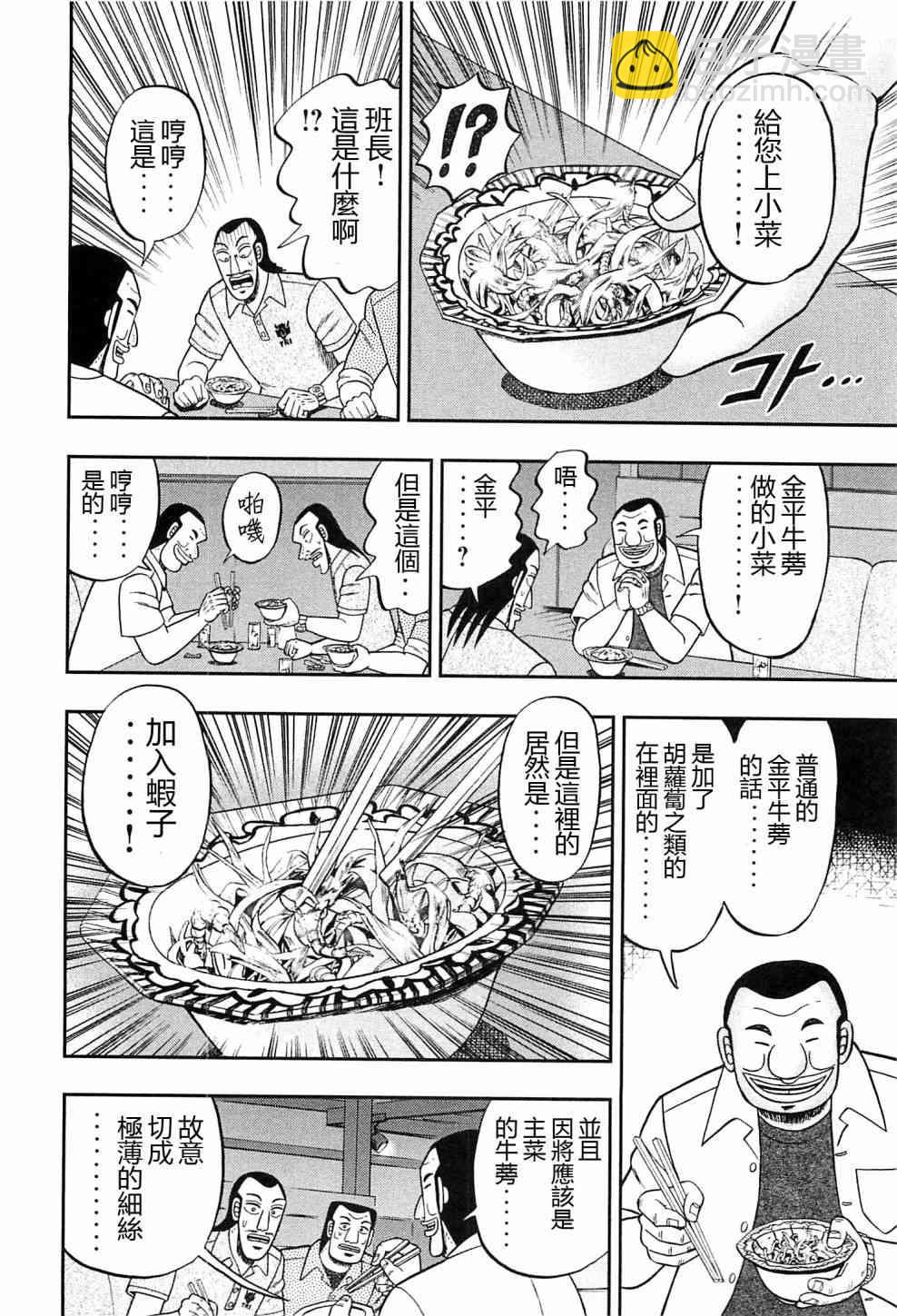 一日外出錄班長 - 18話 - 4