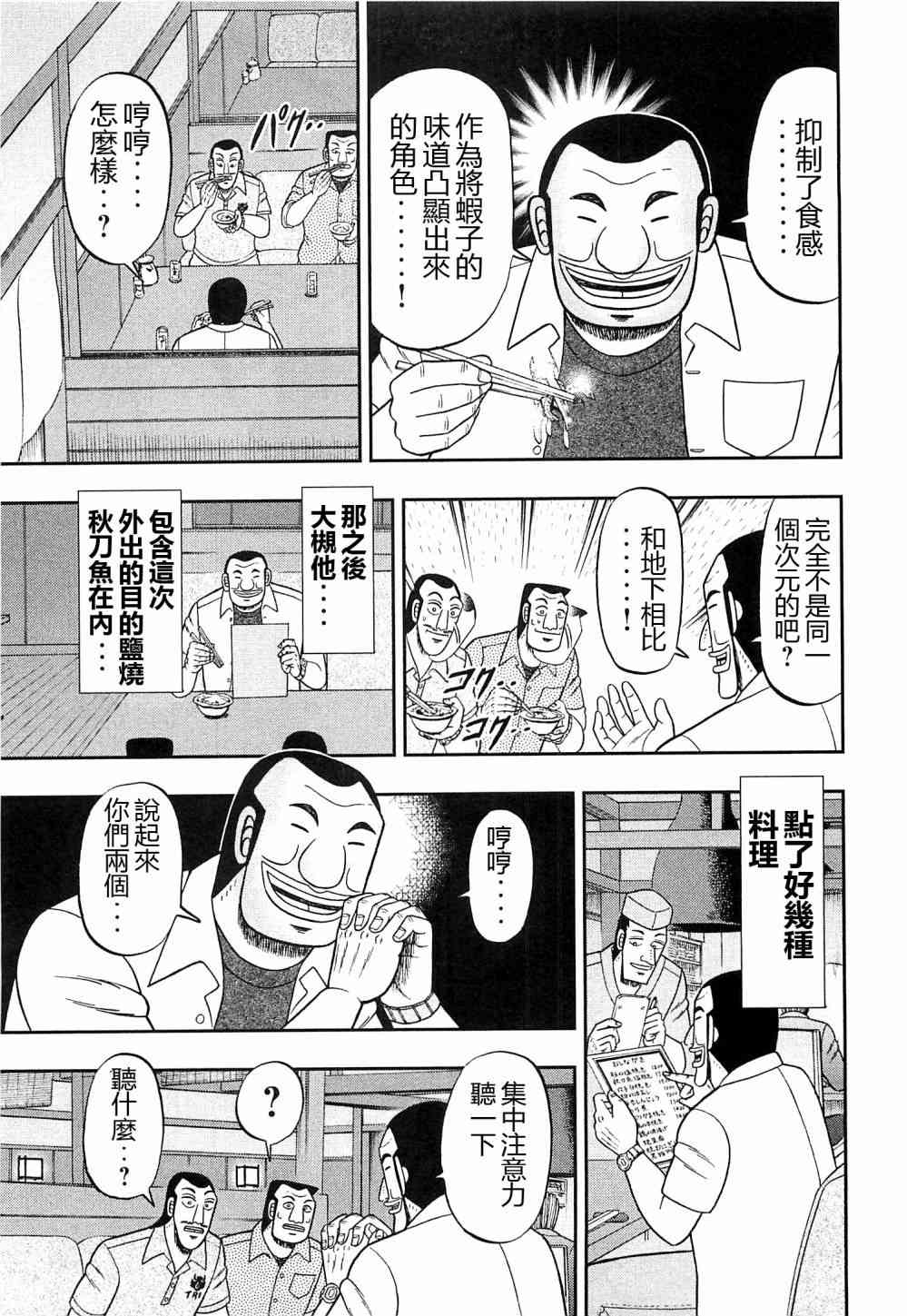 一日外出錄班長 - 18話 - 1