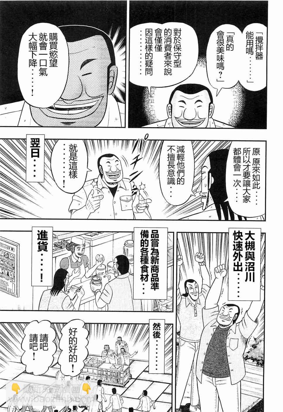 一日外出錄班長 - 20話 - 1