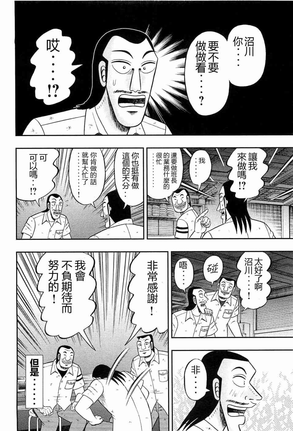 一日外出錄班長 - 20話 - 2