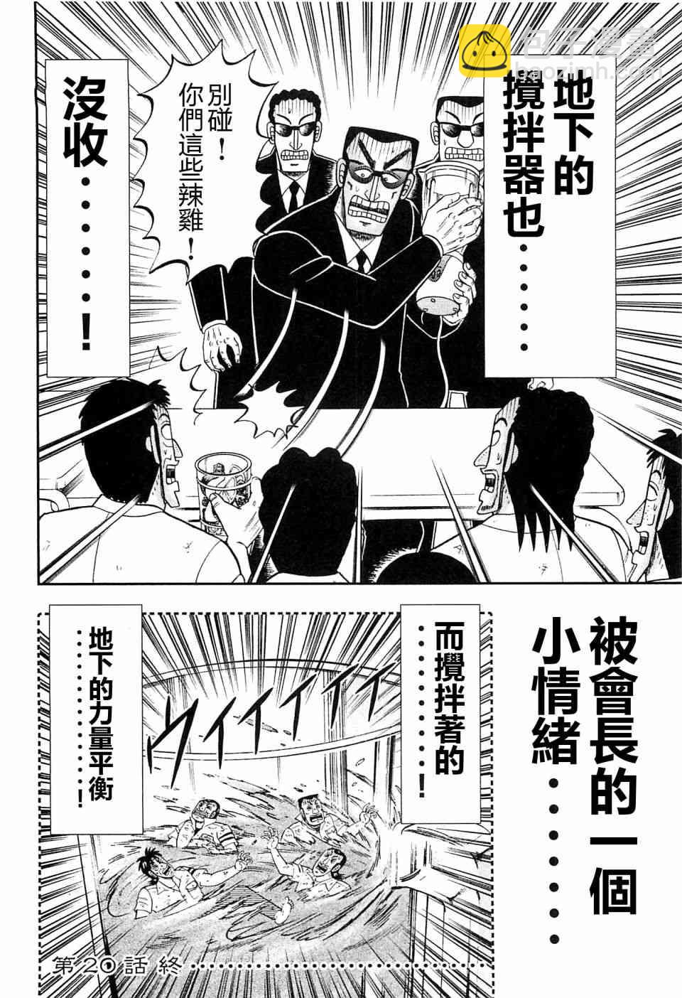 一日外出錄班長 - 20話 - 4