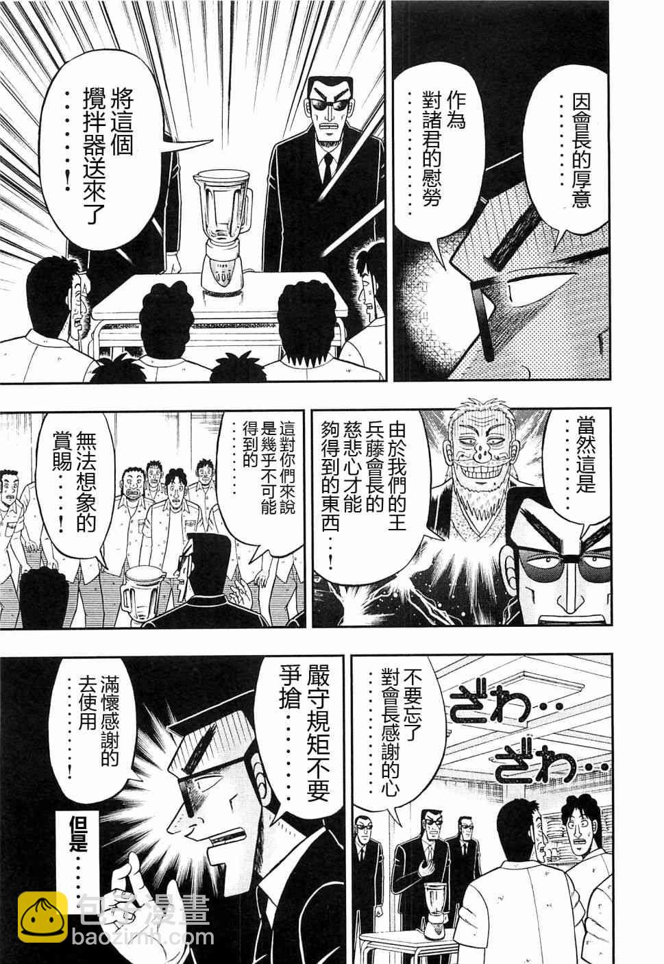 一日外出錄班長 - 20話 - 3