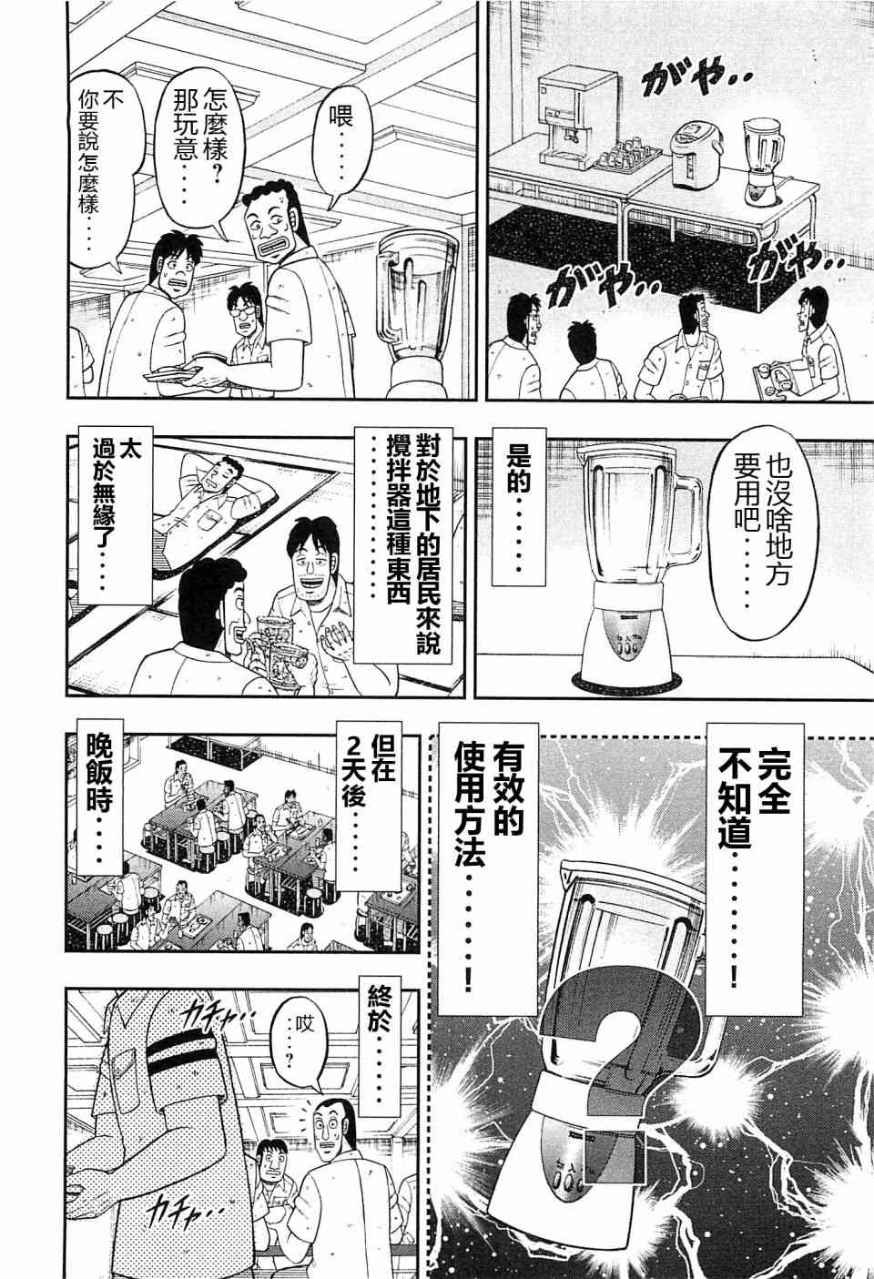 一日外出錄班長 - 20話 - 4