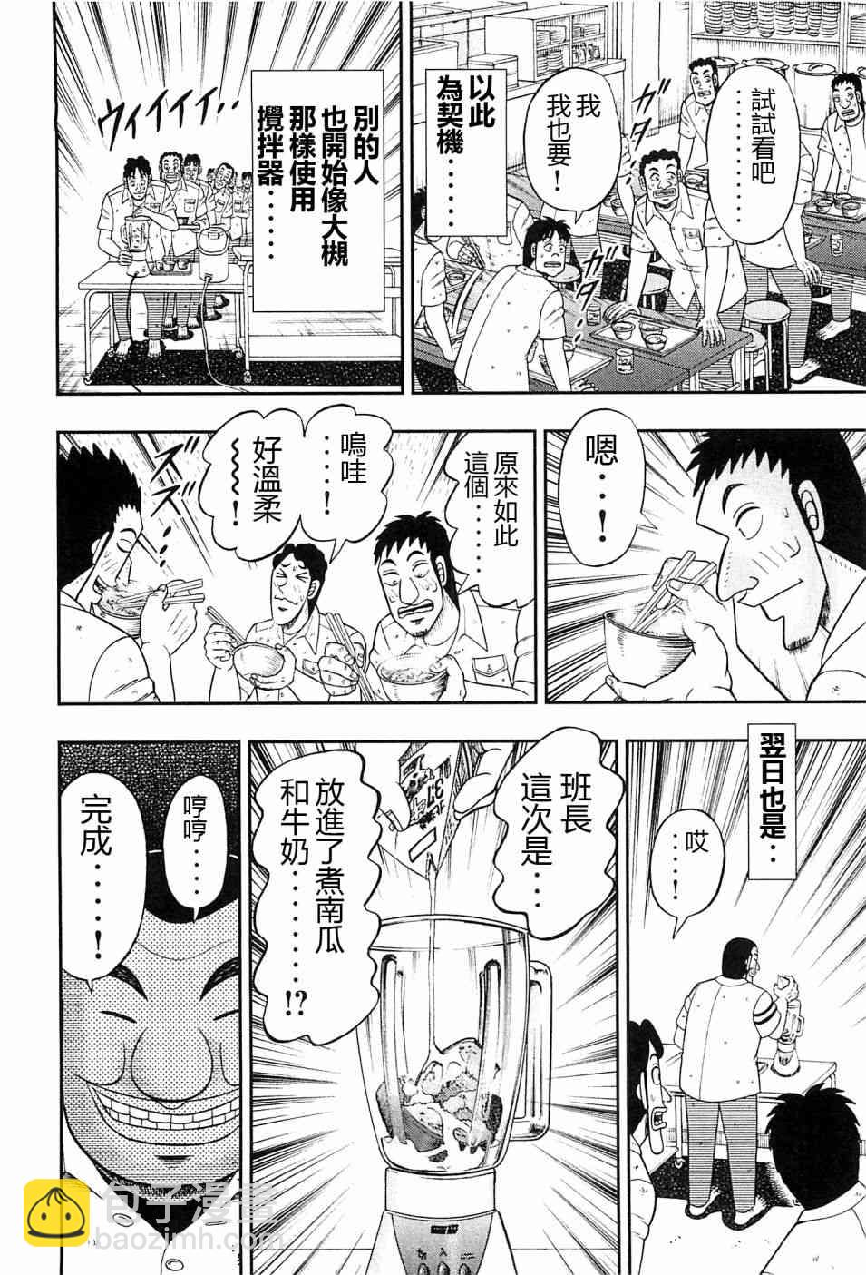 一日外出錄班長 - 20話 - 4