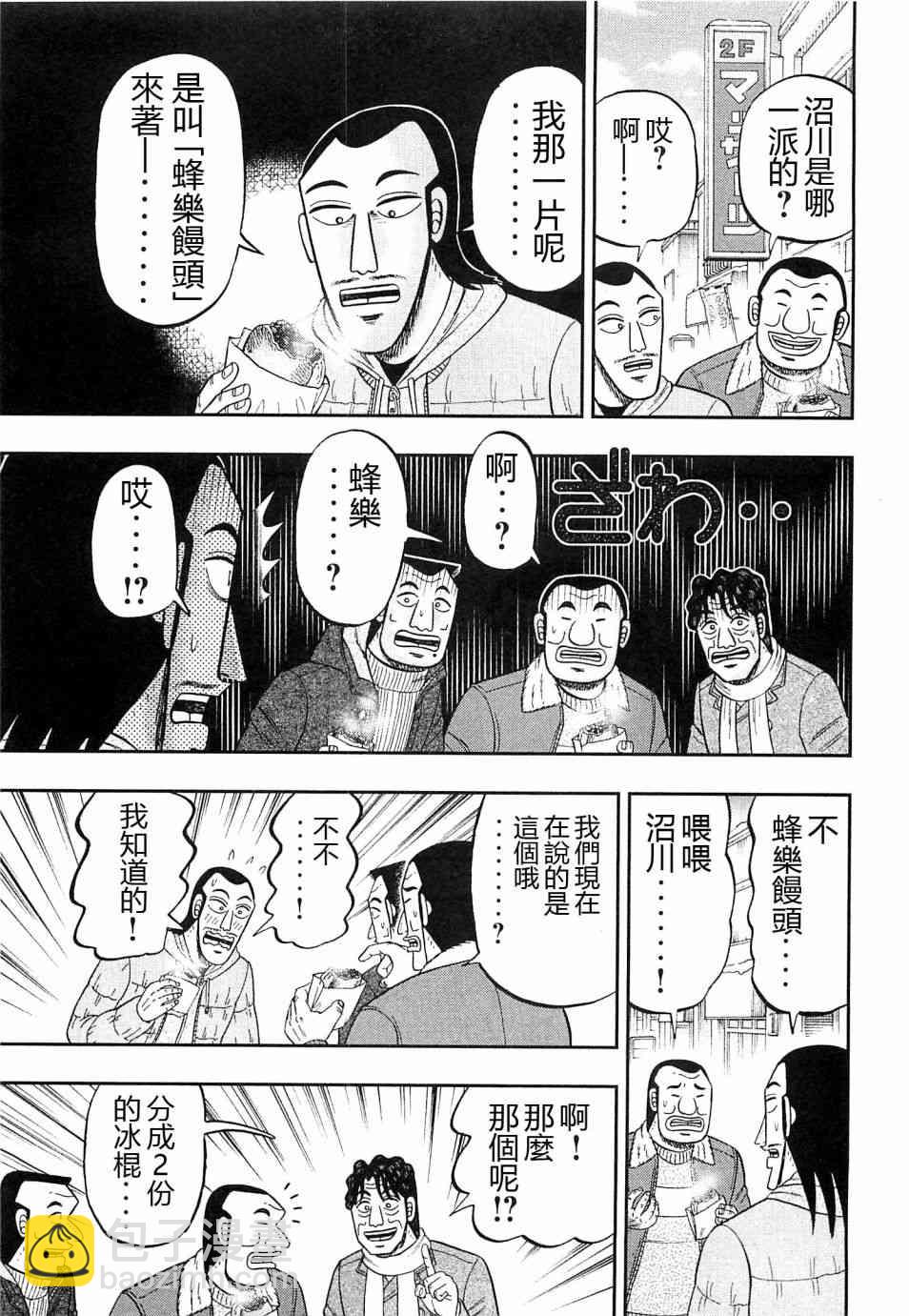 一日外出錄班長 - 22話 - 3