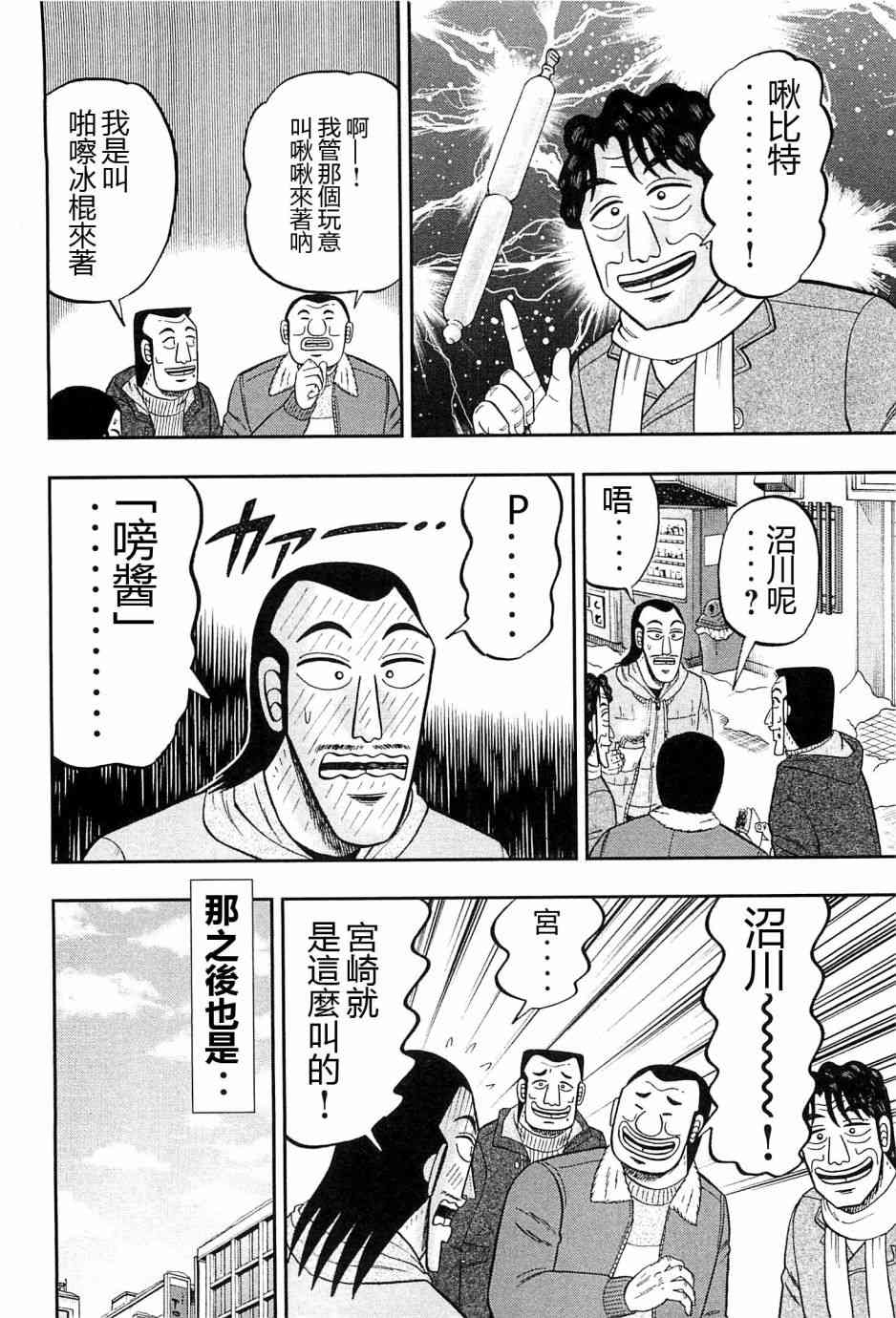 一日外出錄班長 - 22話 - 4