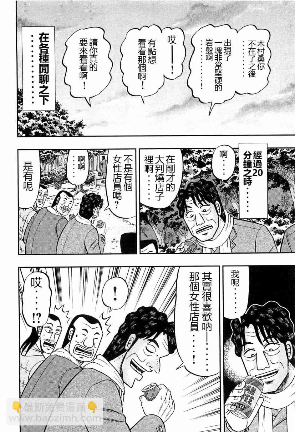 一日外出錄班長 - 22話 - 2