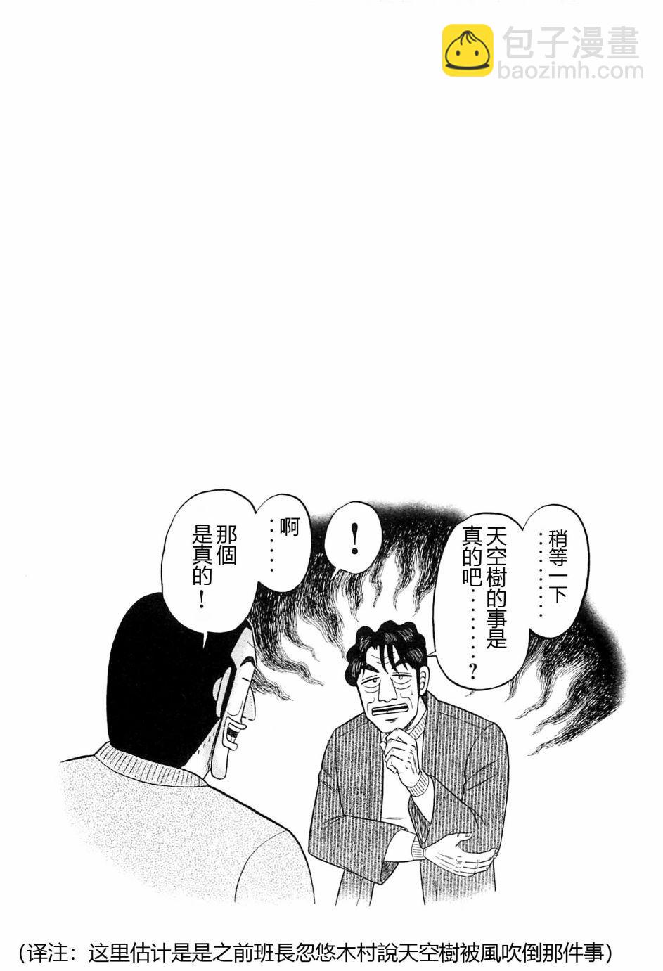 一日外出錄班長 - 22話 - 4