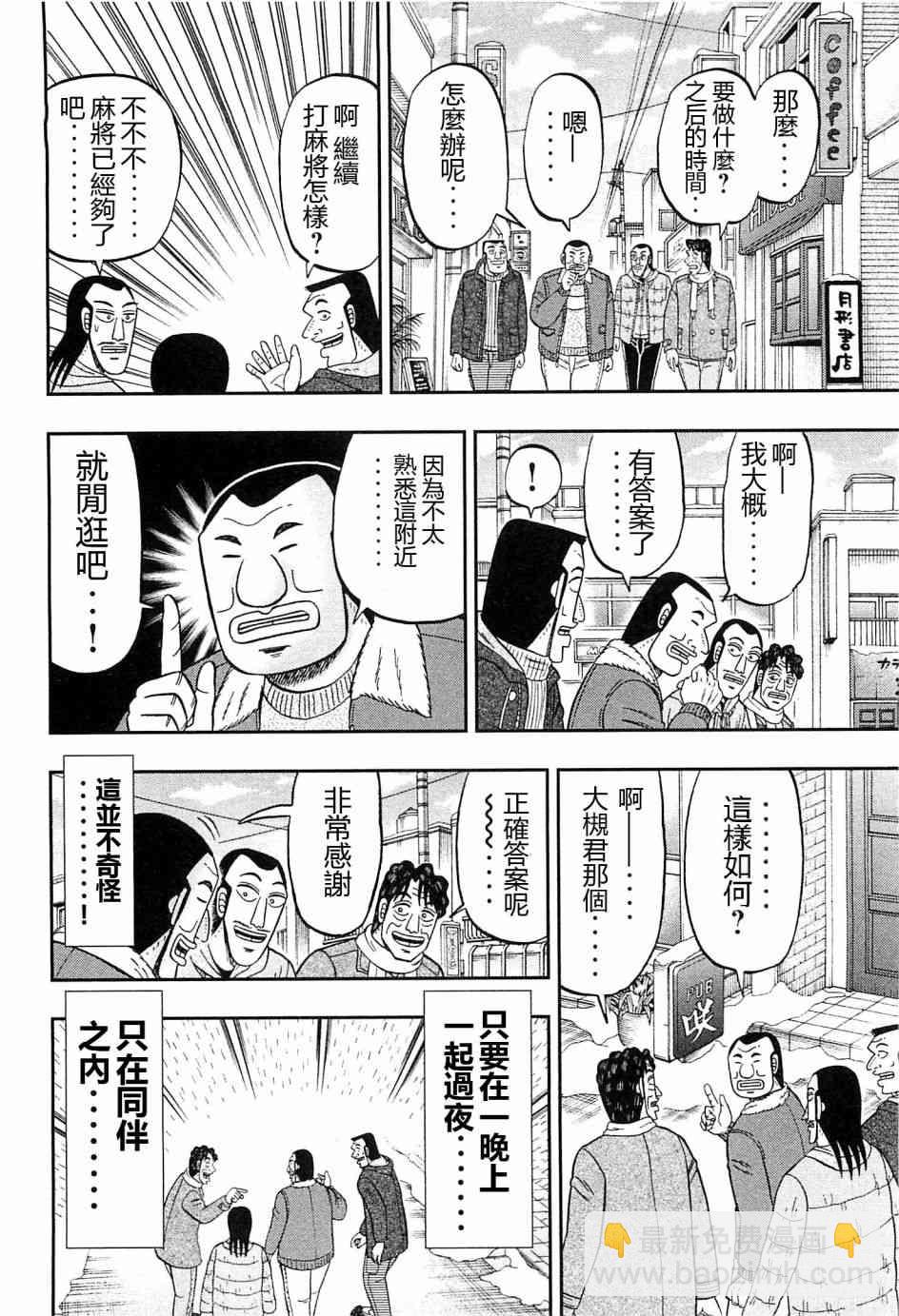 一日外出錄班長 - 22話 - 4