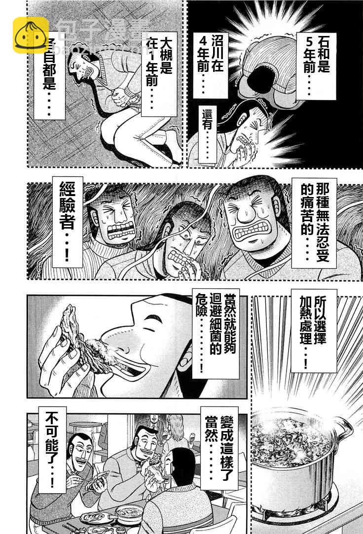 一日外出錄班長 - 24話 - 2