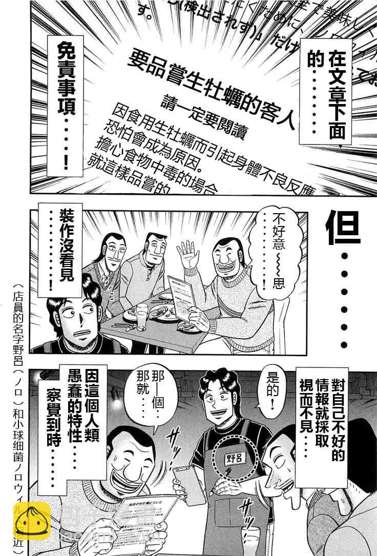 一日外出錄班長 - 24話 - 1