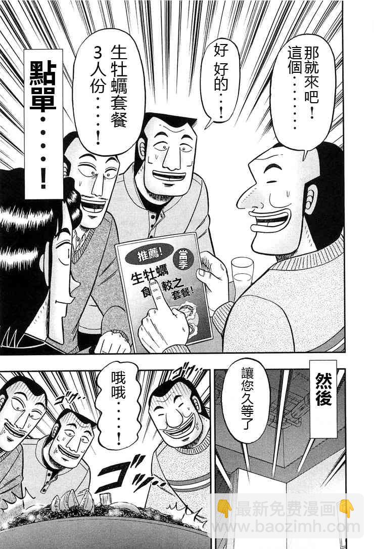 一日外出錄班長 - 24話 - 2