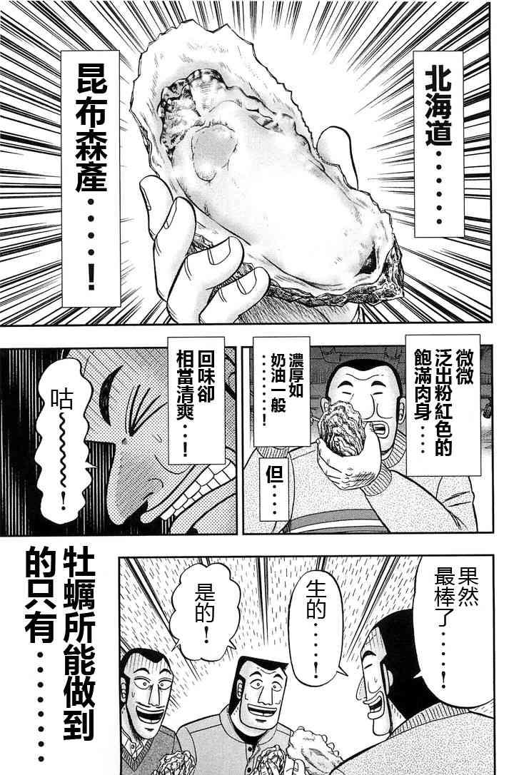 一日外出錄班長 - 24話 - 1