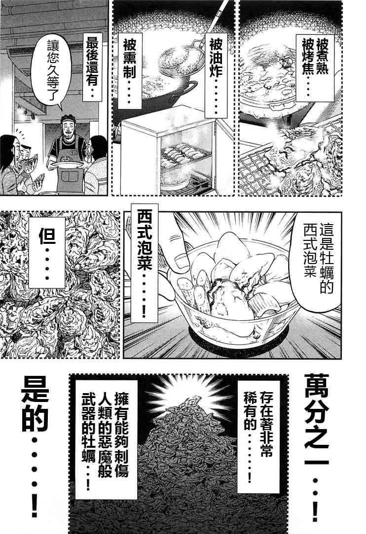 一日外出錄班長 - 24話 - 4