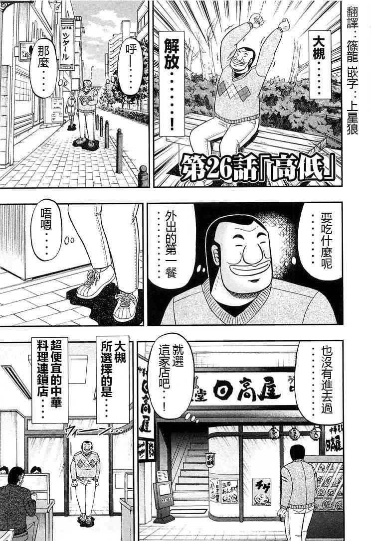 一日外出錄班長 - 26話 - 1