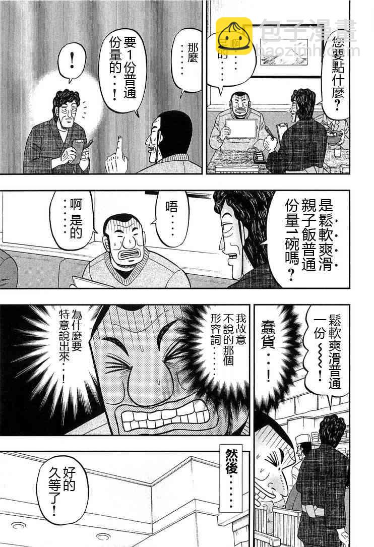 一日外出錄班長 - 26話 - 3