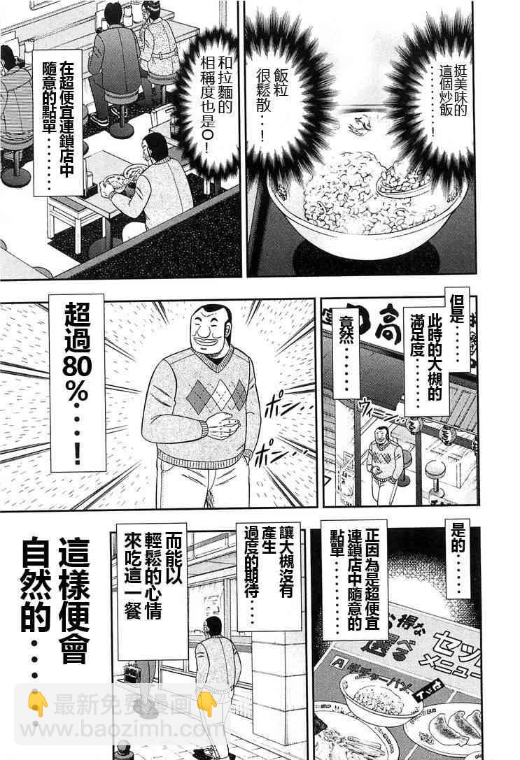 一日外出錄班長 - 26話 - 3