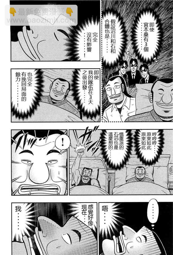 一日外出錄班長 - 28話 - 2