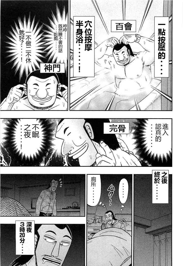 一日外出錄班長 - 28話 - 1