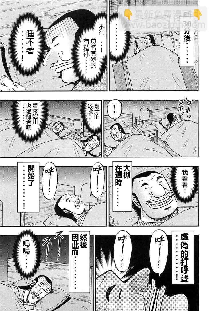 一日外出錄班長 - 28話 - 1