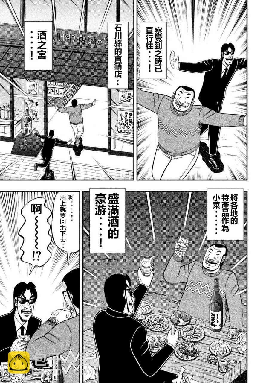 一日外出錄班長 - 4話 - 1