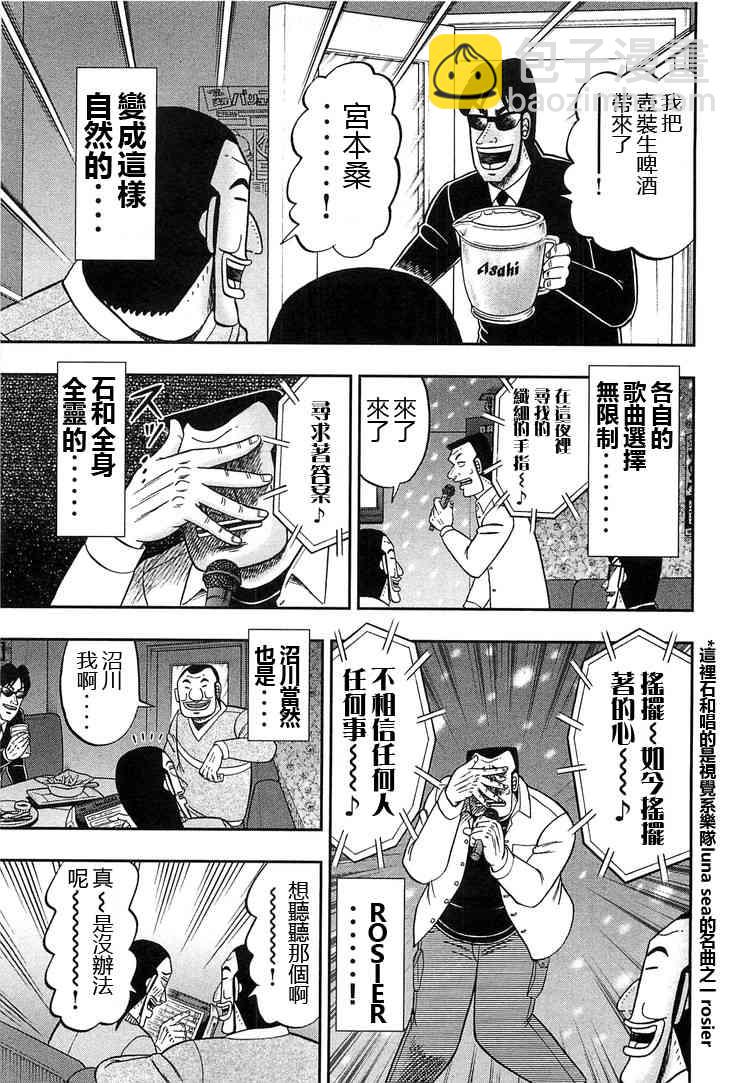 一日外出錄班長 - 30話 - 1