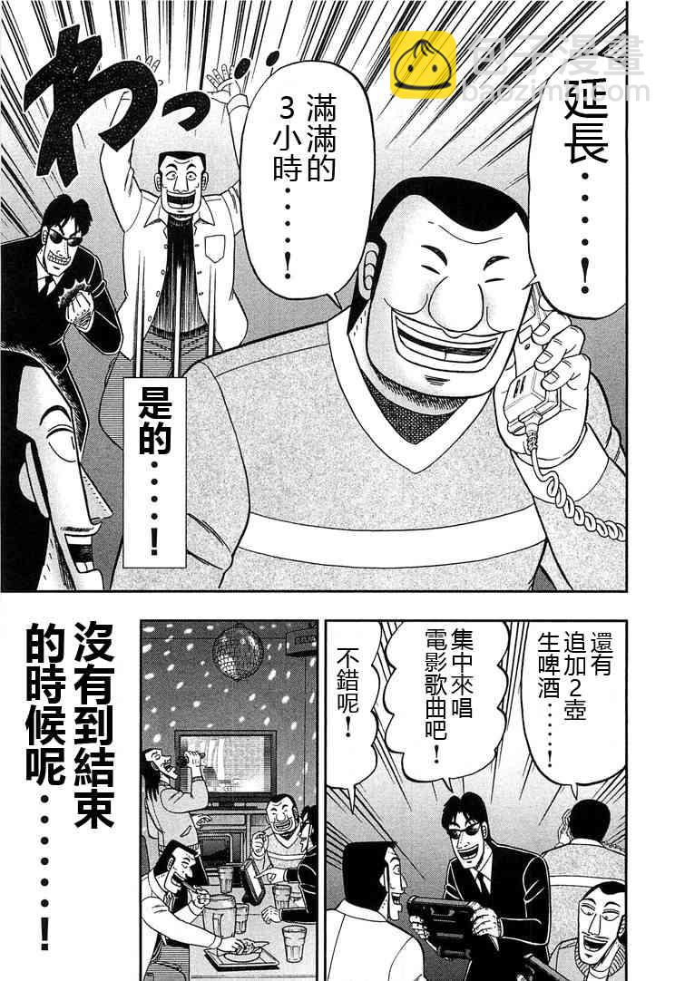 一日外出錄班長 - 30話 - 1