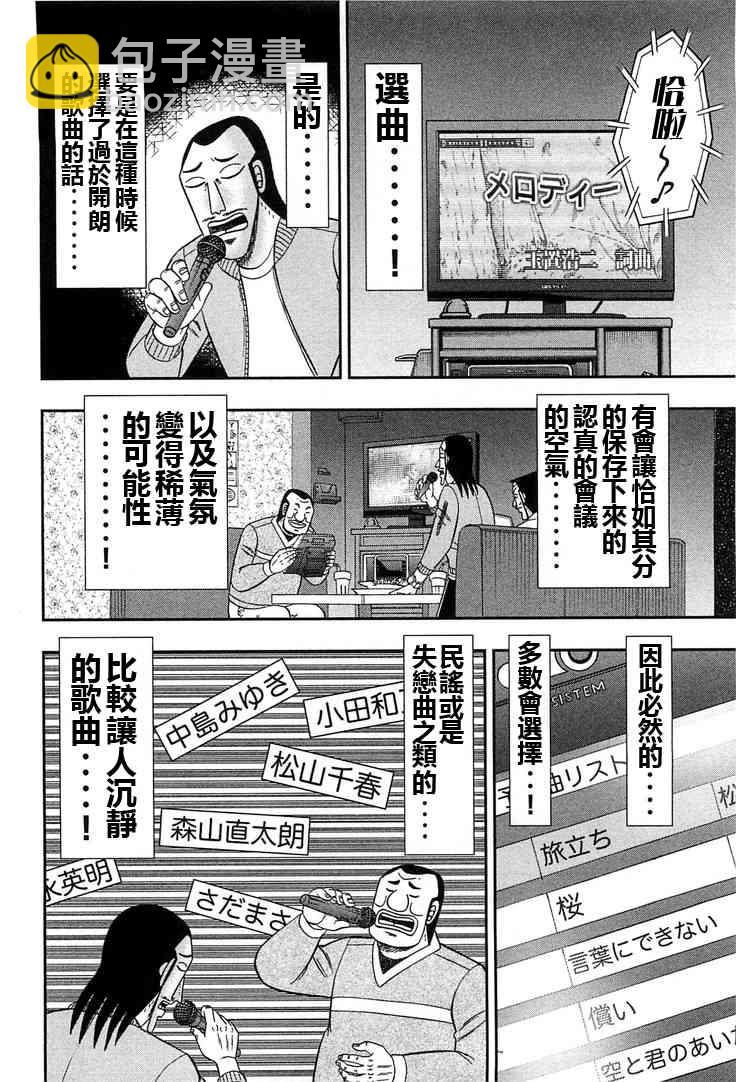 一日外出錄班長 - 30話 - 4