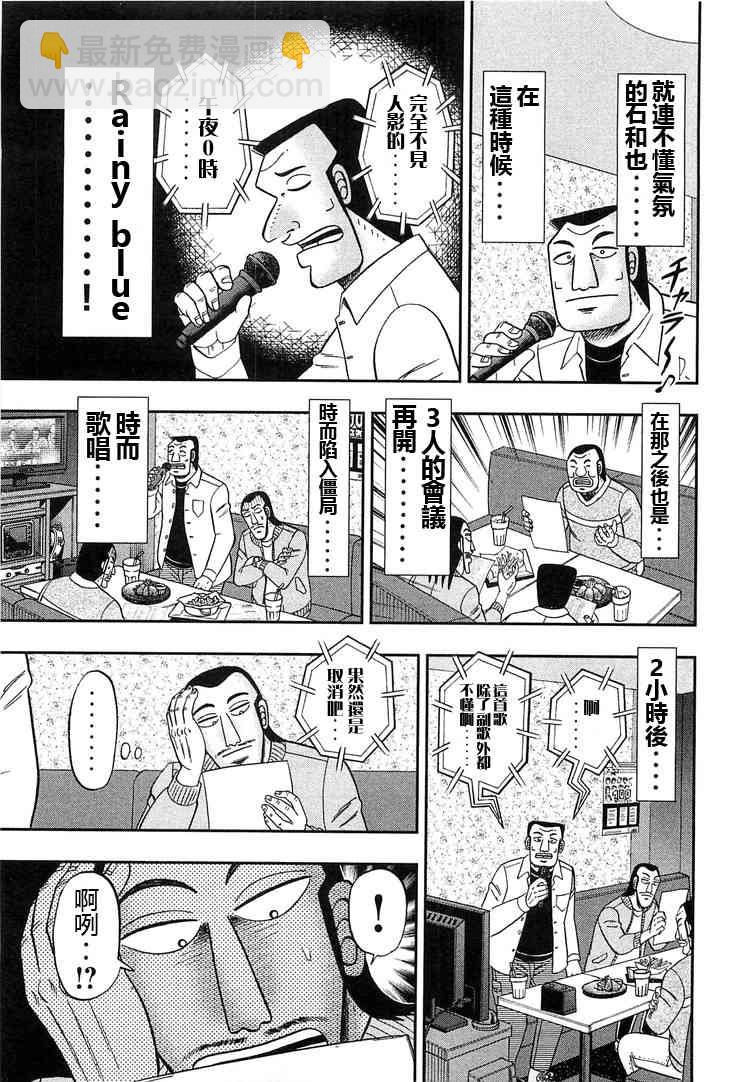 一日外出錄班長 - 30話 - 1