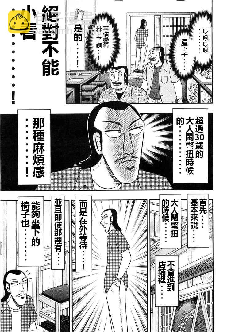 一日外出錄班長 - 32話 - 5