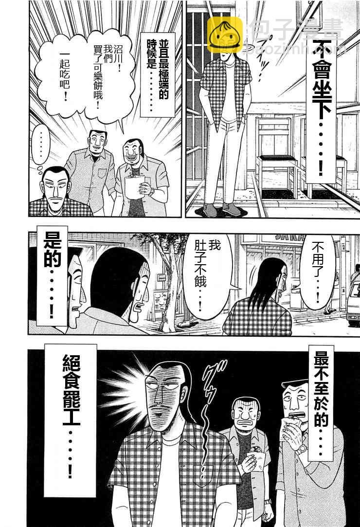 一日外出錄班長 - 32話 - 6