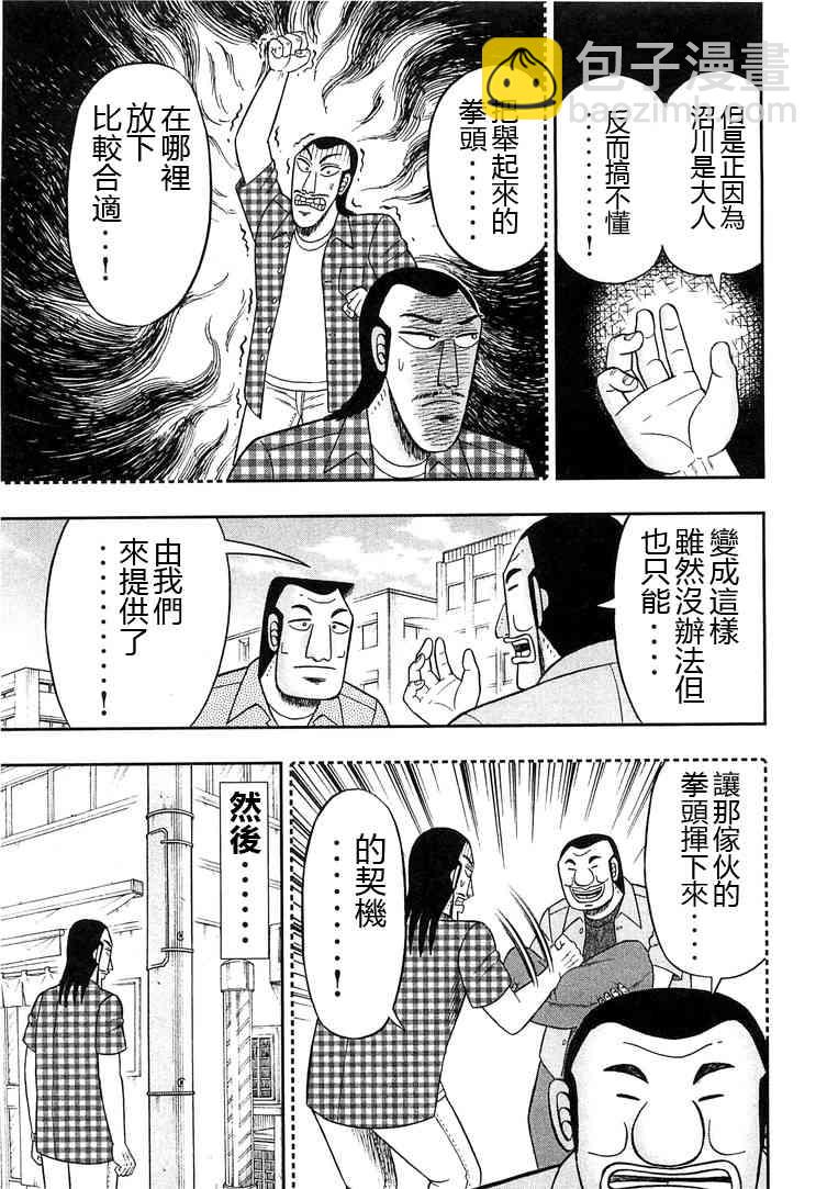 一日外出錄班長 - 32話 - 5