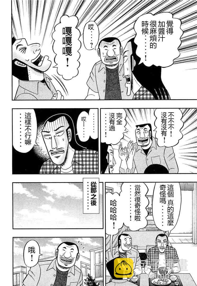 一日外出錄班長 - 32話 - 2