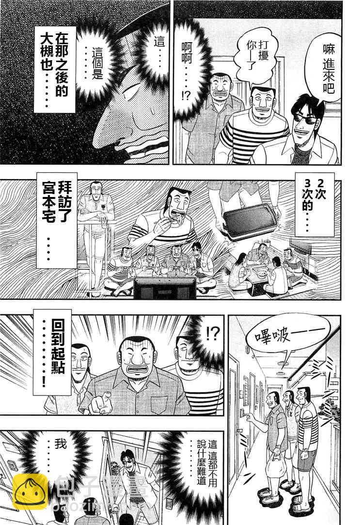 一日外出錄班長 - 34話 - 3