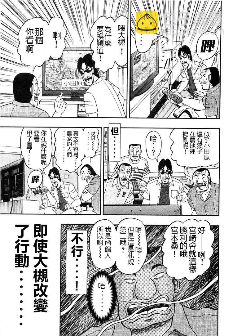 一日外出錄班長 - 34話 - 1