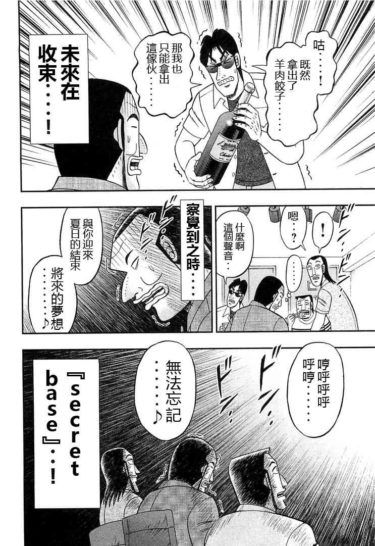 一日外出錄班長 - 34話 - 2