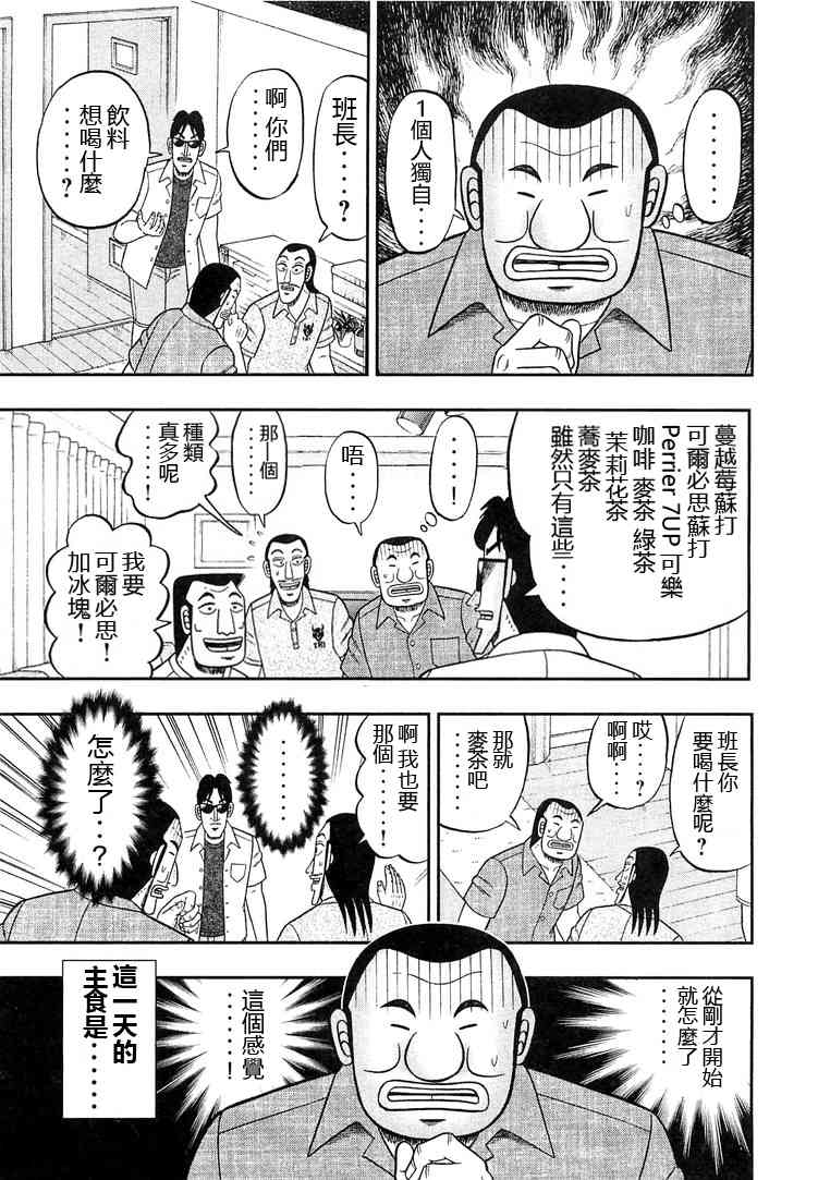 一日外出錄班長 - 34話 - 3