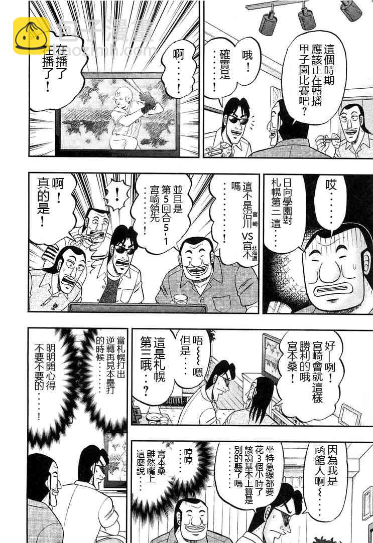 一日外出錄班長 - 34話 - 2