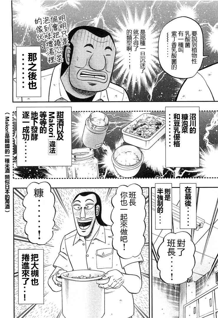 一日外出錄班長 - 36話 - 2