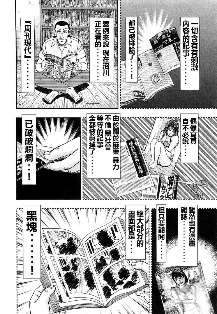 一日外出錄班長 - 36話 - 2