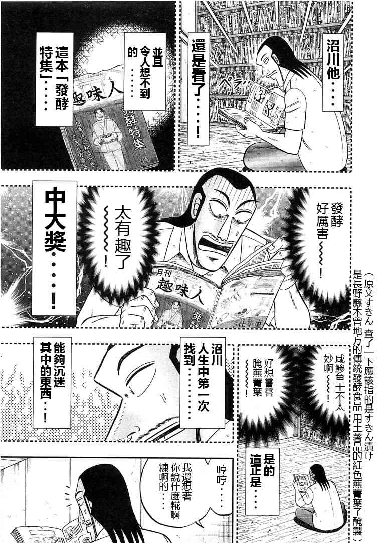 一日外出錄班長 - 36話 - 3