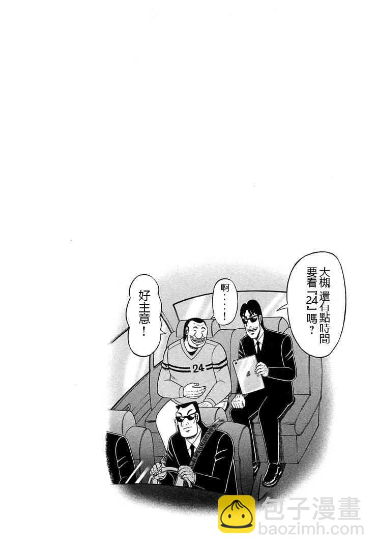 一日外出錄班長 - 38話 - 2