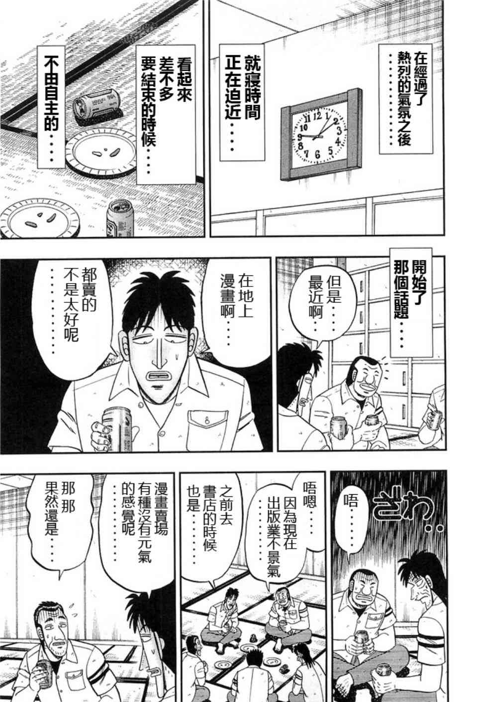 一日外出錄班長 - 40話 - 2