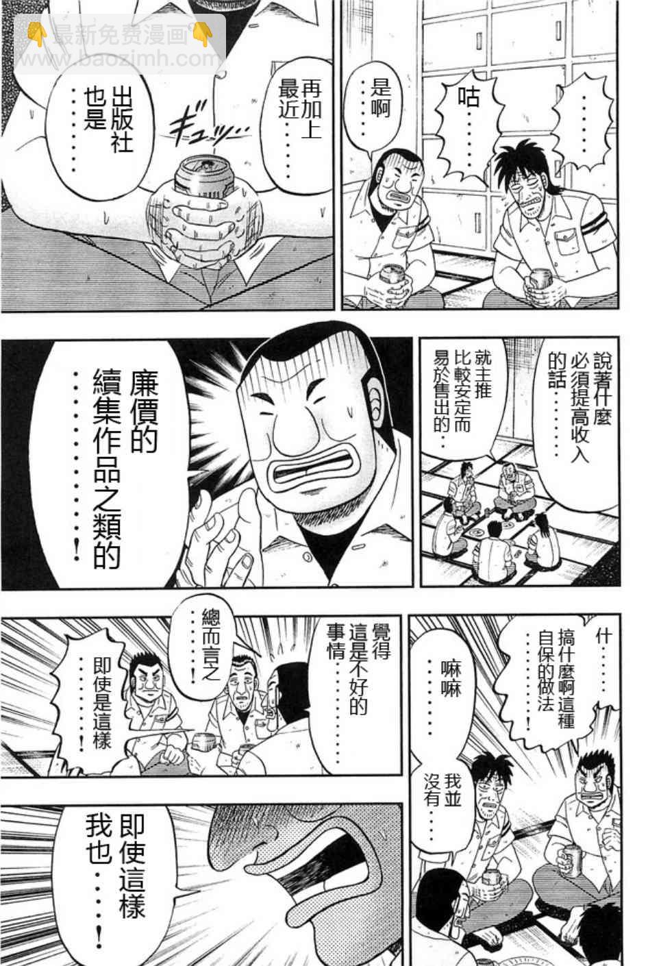 一日外出錄班長 - 40話 - 4