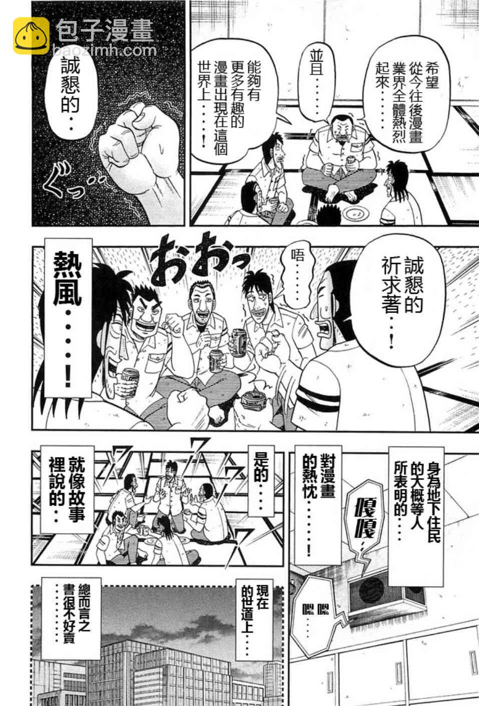 一日外出錄班長 - 40話 - 5