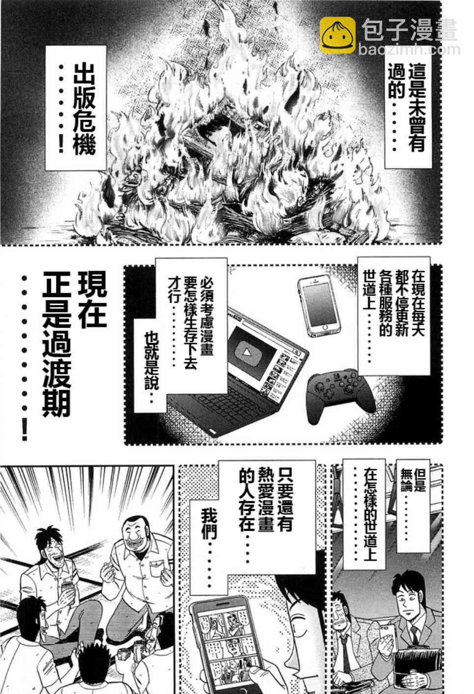 一日外出錄班長 - 40話 - 1