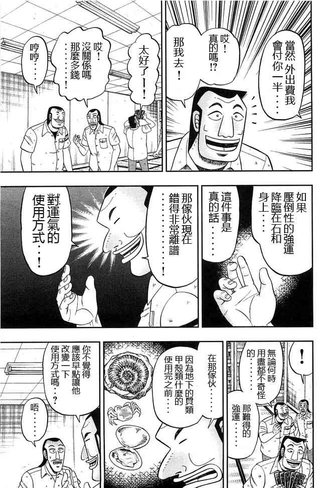 一日外出錄班長 - 43話 - 3