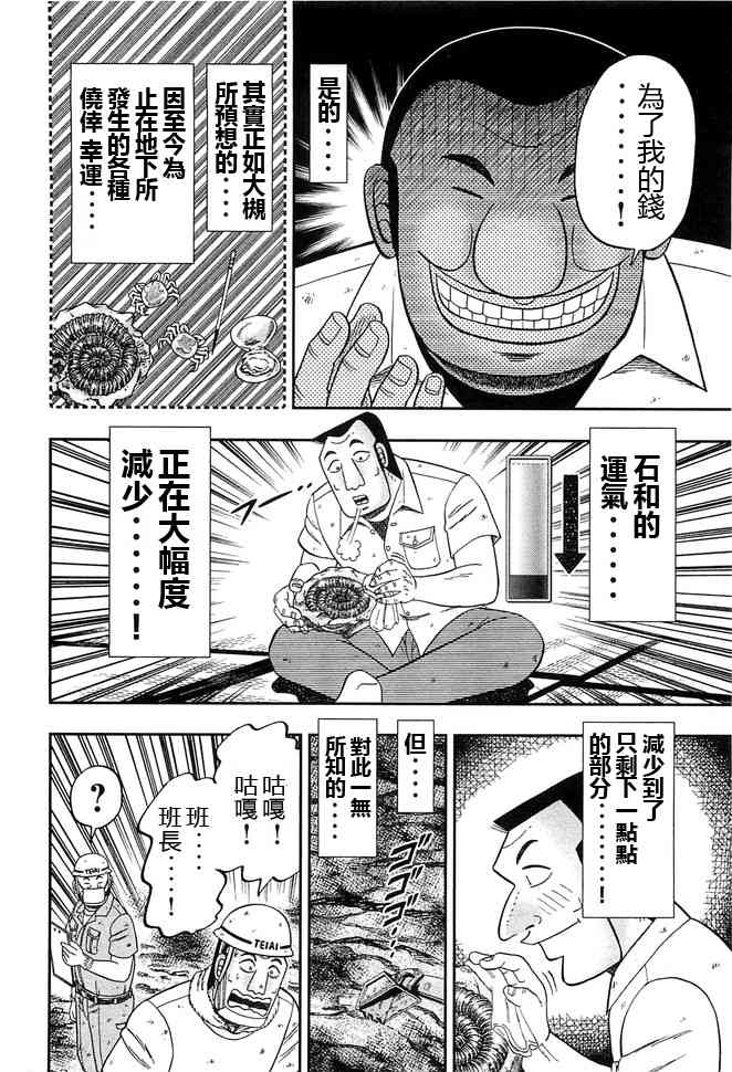 一日外出錄班長 - 43話 - 4